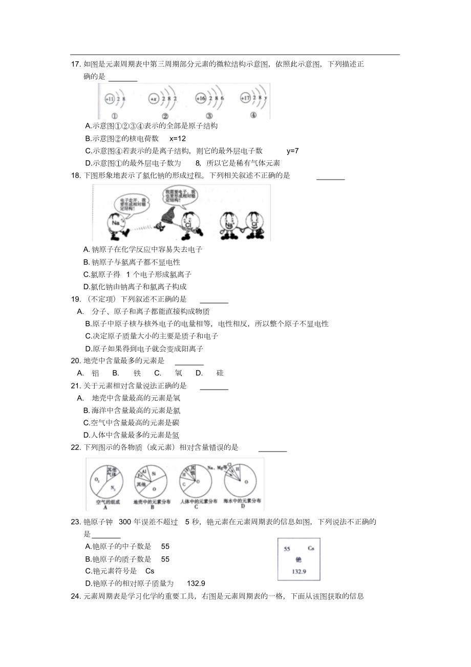 初三化学第三单元专项练习及答案.doc_第3页