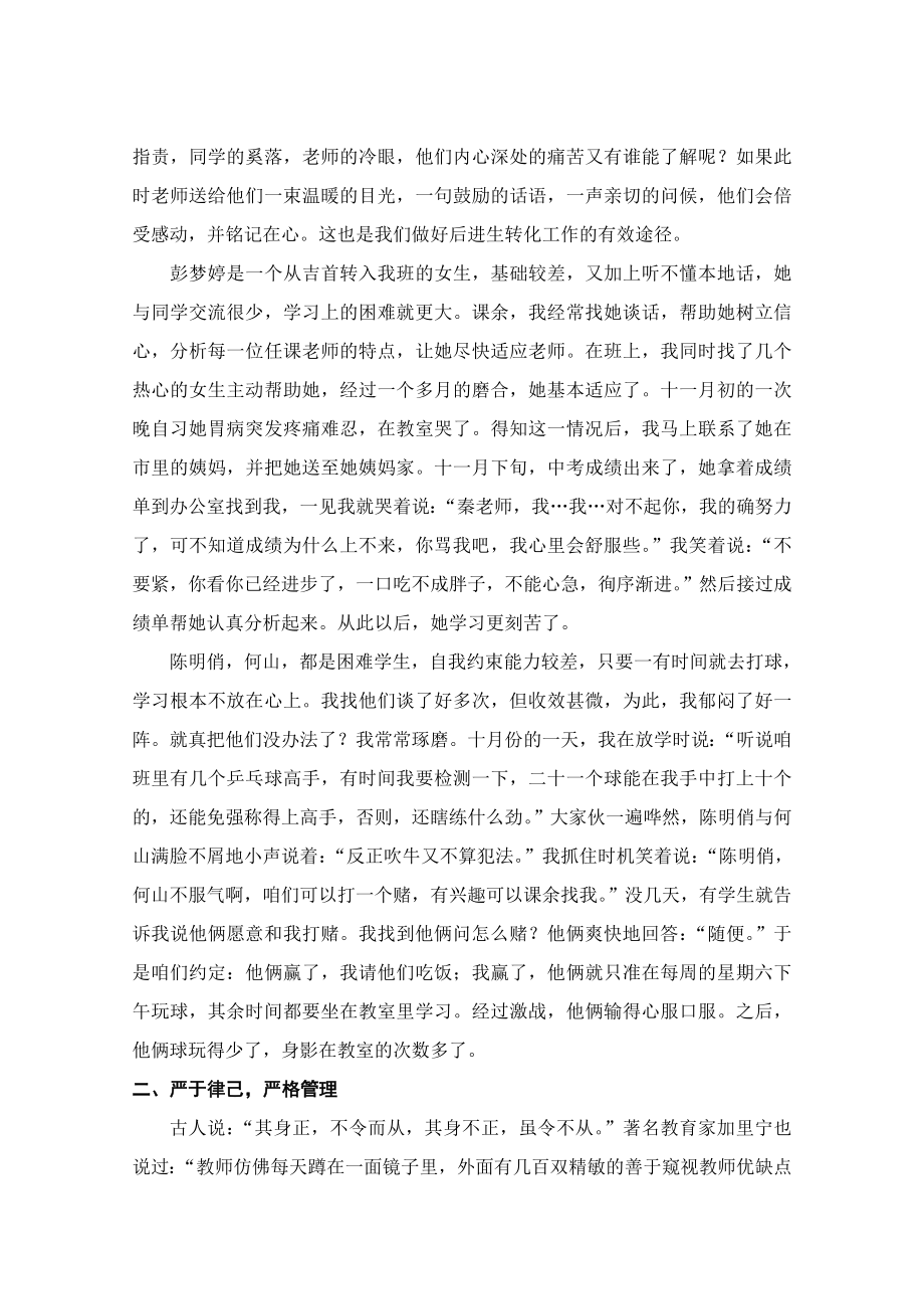 班主任工作总结发言汇报材料：荡起爱的双桨我们扬帆远航.doc_第2页