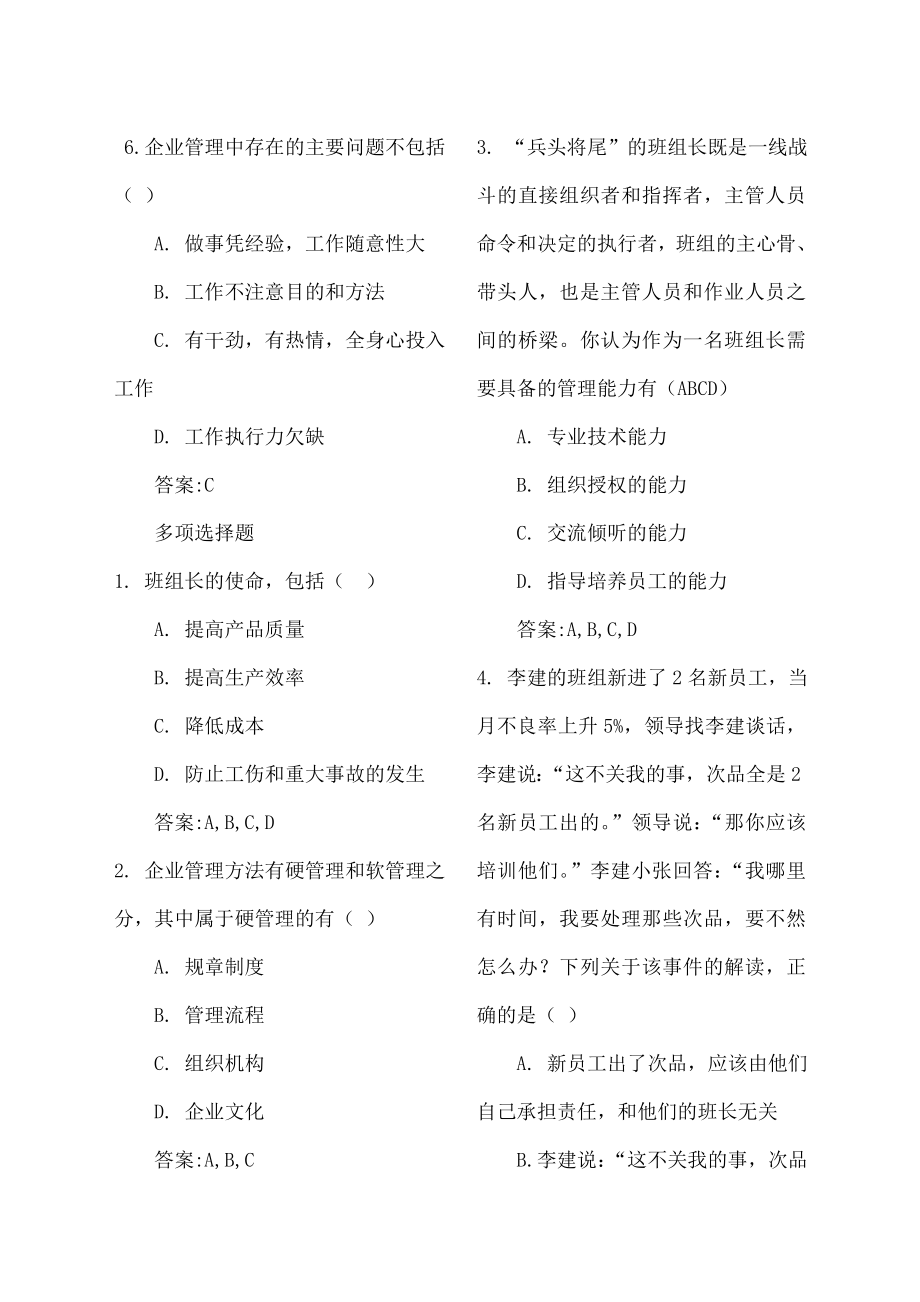 中央企业班组长岗位管理能力培训课程作业题目和答案.doc_第2页