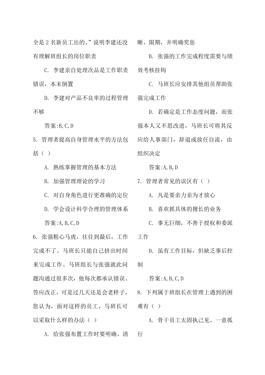 中央企业班组长岗位管理能力培训课程作业题目和答案.doc_第3页