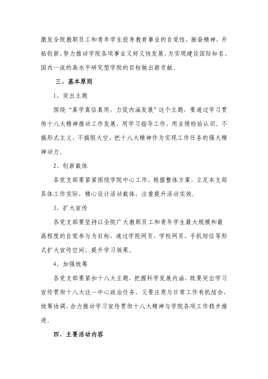 十八大精神贯彻工作方案.doc_第2页