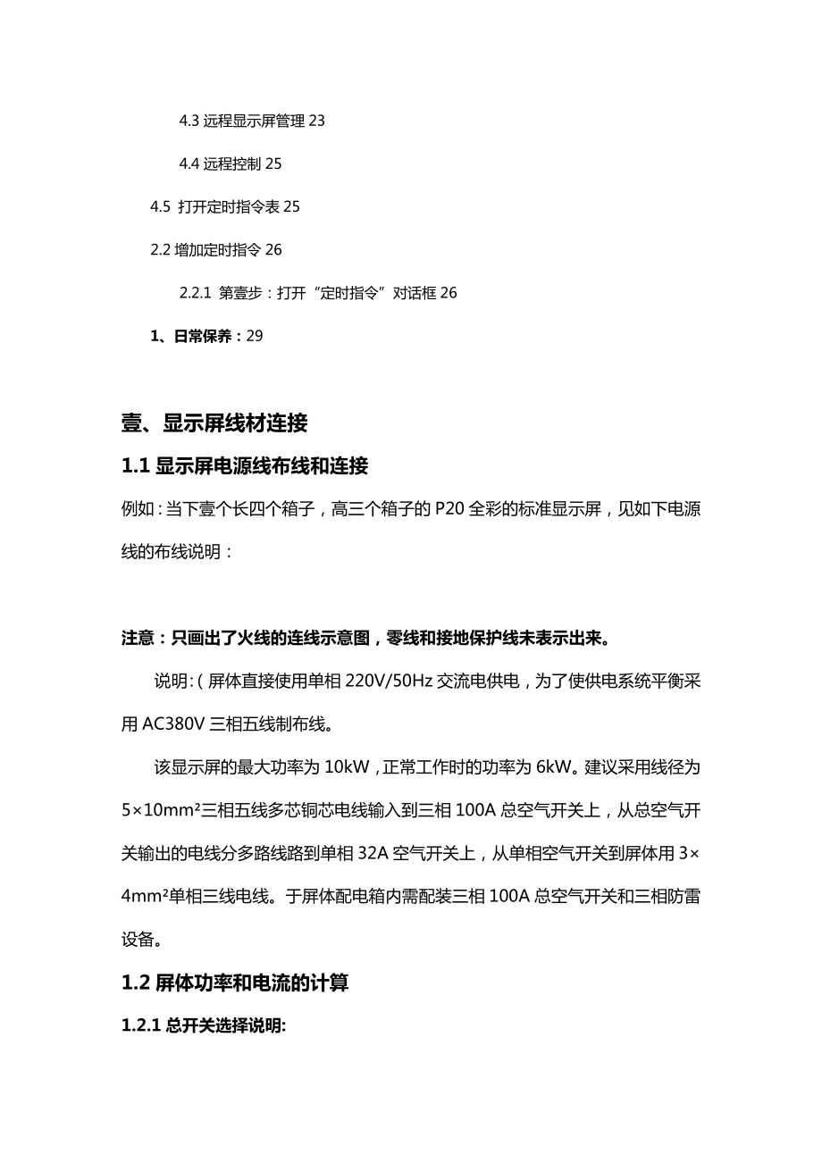 显示屏使用说明书方案.doc_第3页