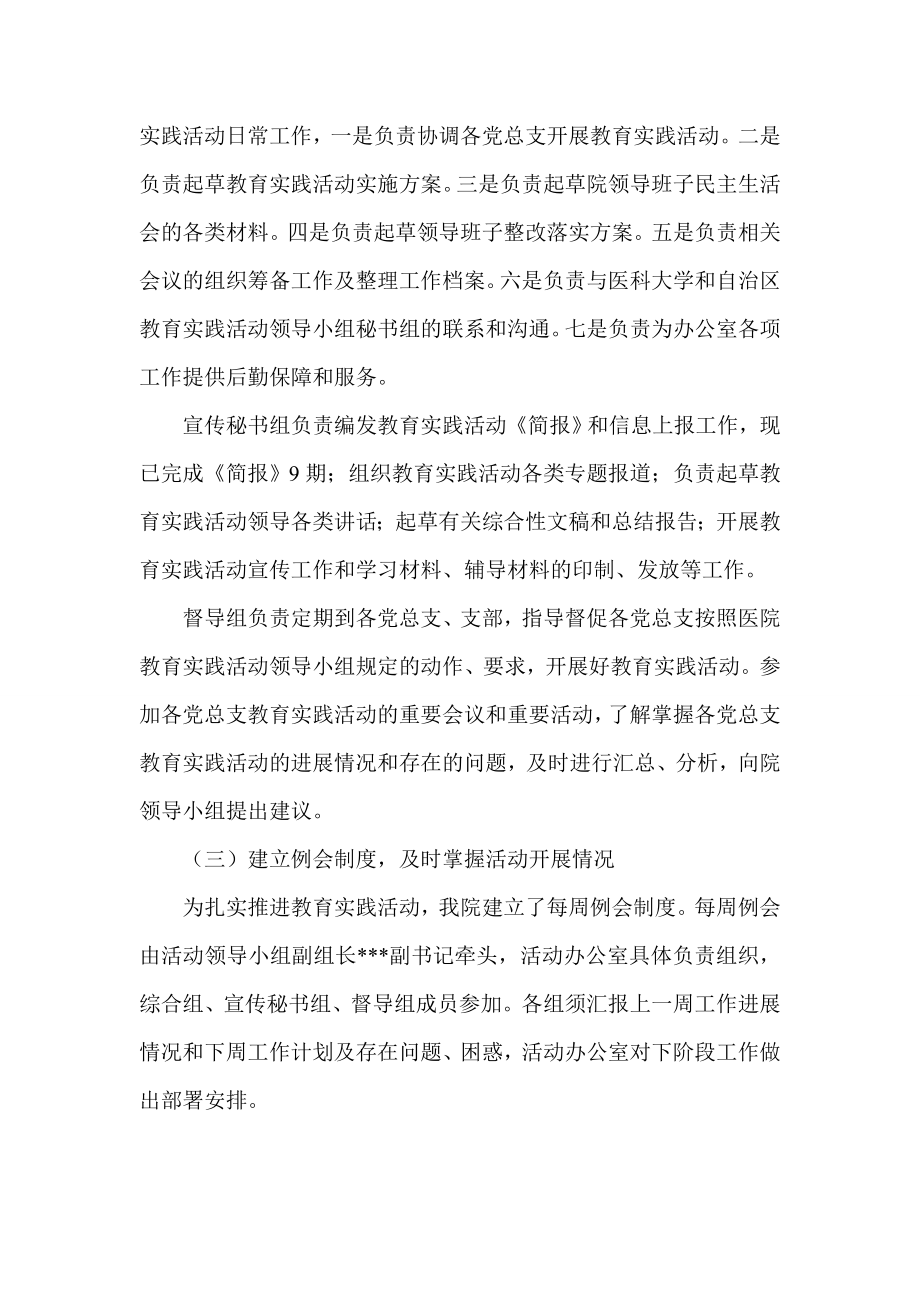 医院教育实践活动阶段性总结.doc_第2页