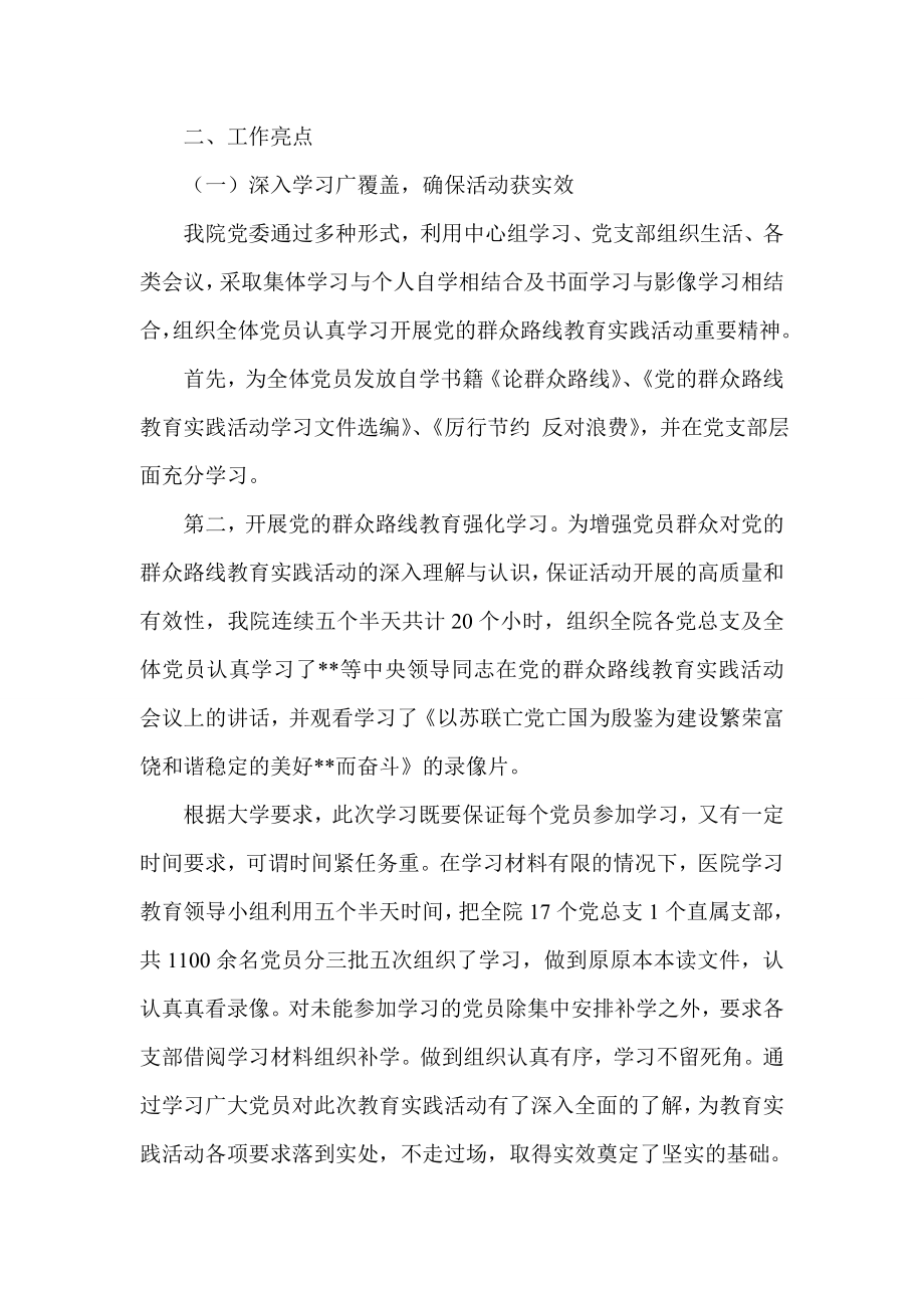 医院教育实践活动阶段性总结.doc_第3页