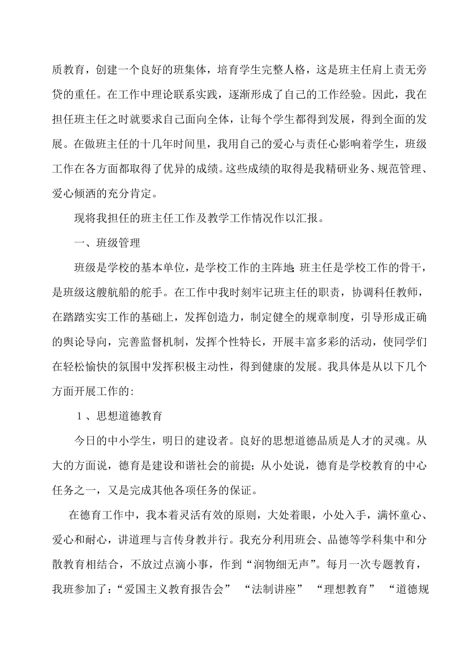 模范班主任先进事迹汇报材料 .doc_第2页