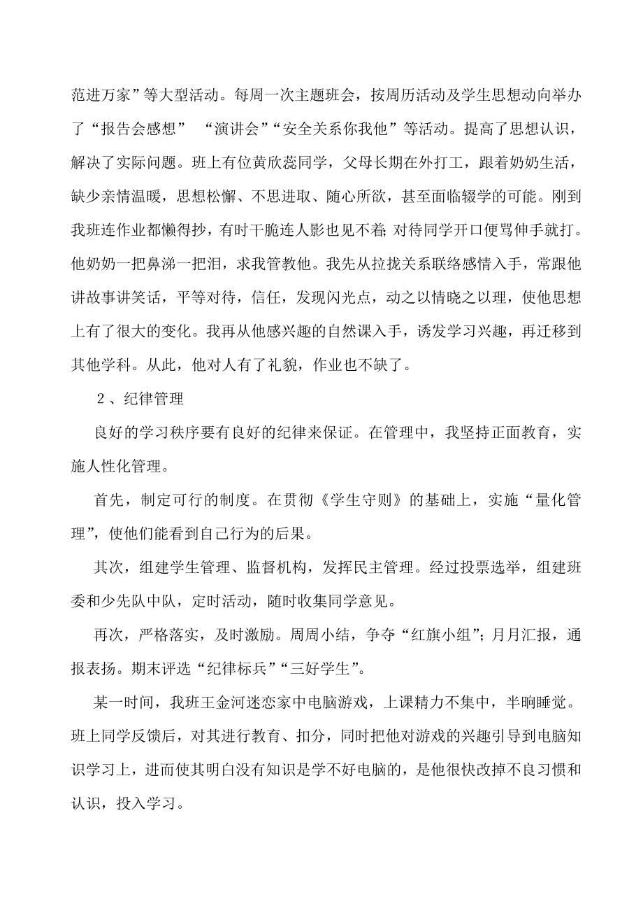 模范班主任先进事迹汇报材料 .doc_第3页