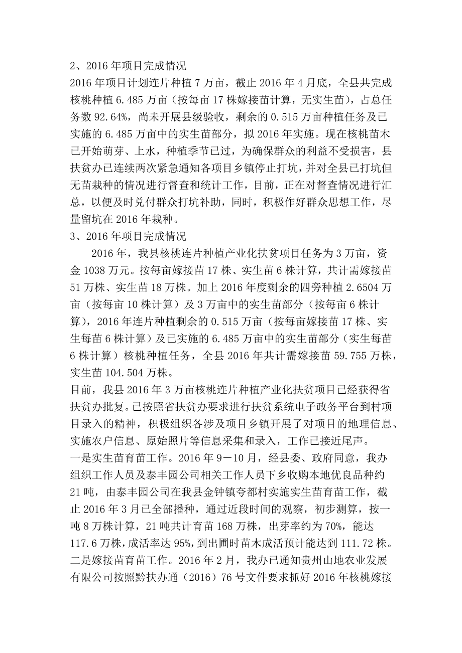 威宁县——核桃产业化扶贫工作开展情况自查报告(精简篇）.doc_第2页