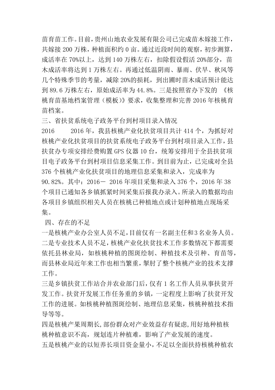 威宁县——核桃产业化扶贫工作开展情况自查报告(精简篇）.doc_第3页