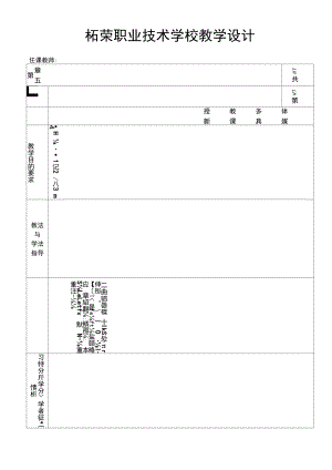 (药剂专业班)药物化学教案(第五章镇痛药和镇咳祛痰药).docx