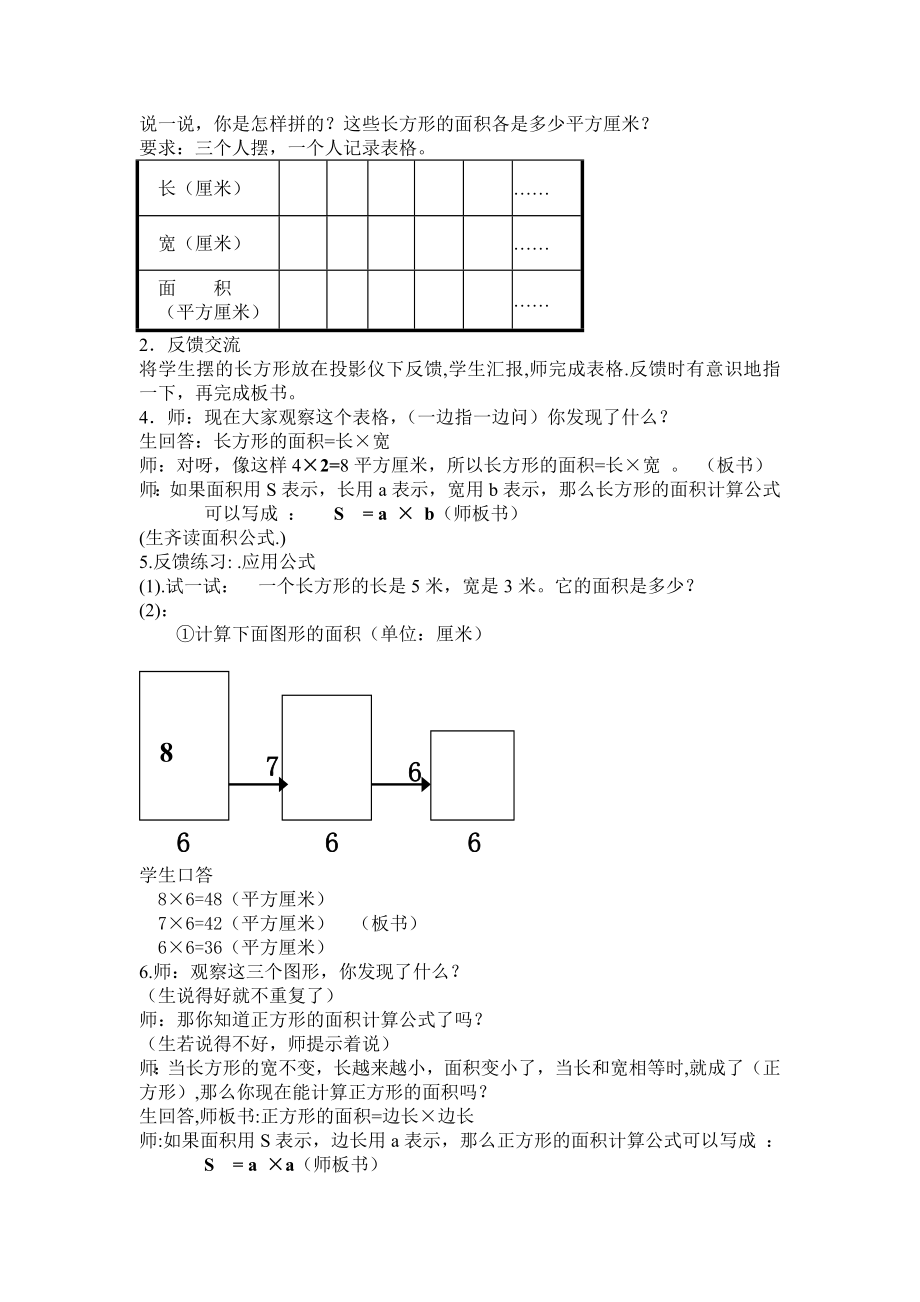 人教版小学数学教案新部编本《长方形和正方形的面积计算》.doc_第3页