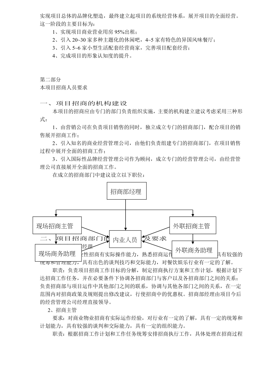 XX公司步行街招商策划书.doc_第2页