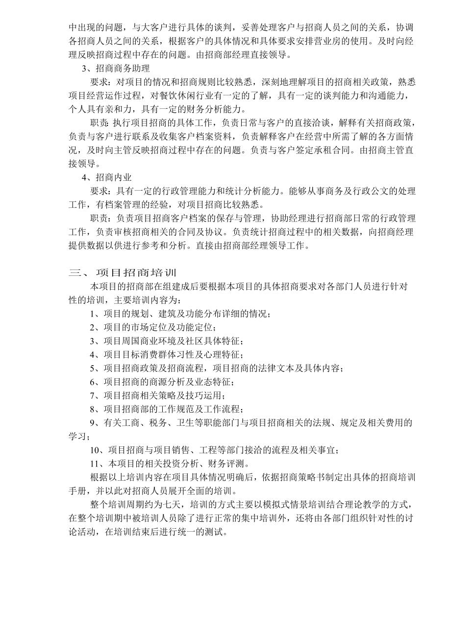 XX公司步行街招商策划书.doc_第3页