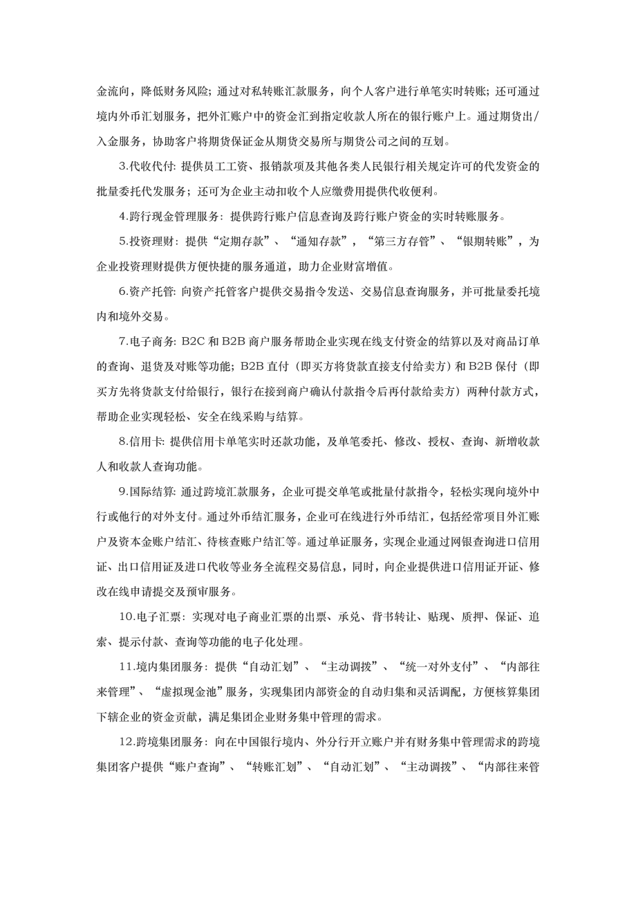 企业网银服务基本功能操作的指南.doc_第3页