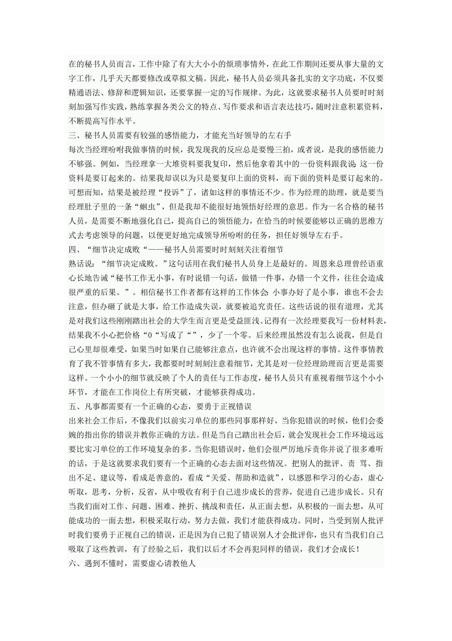 文秘专业学生毕业见习汇报材料.doc_第2页