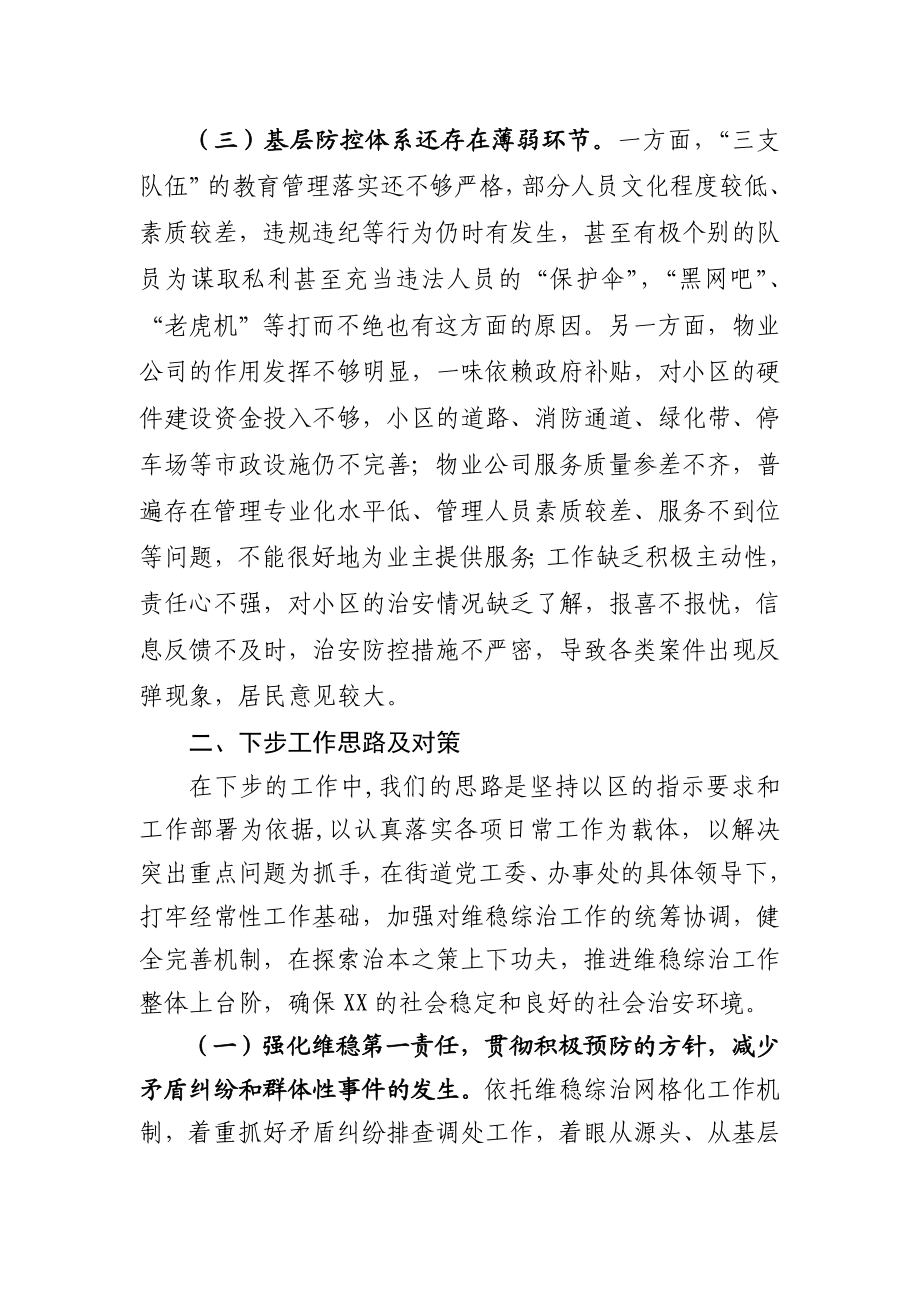 当前社会维稳综治工作存在的问题和工作建议、对策.doc_第2页