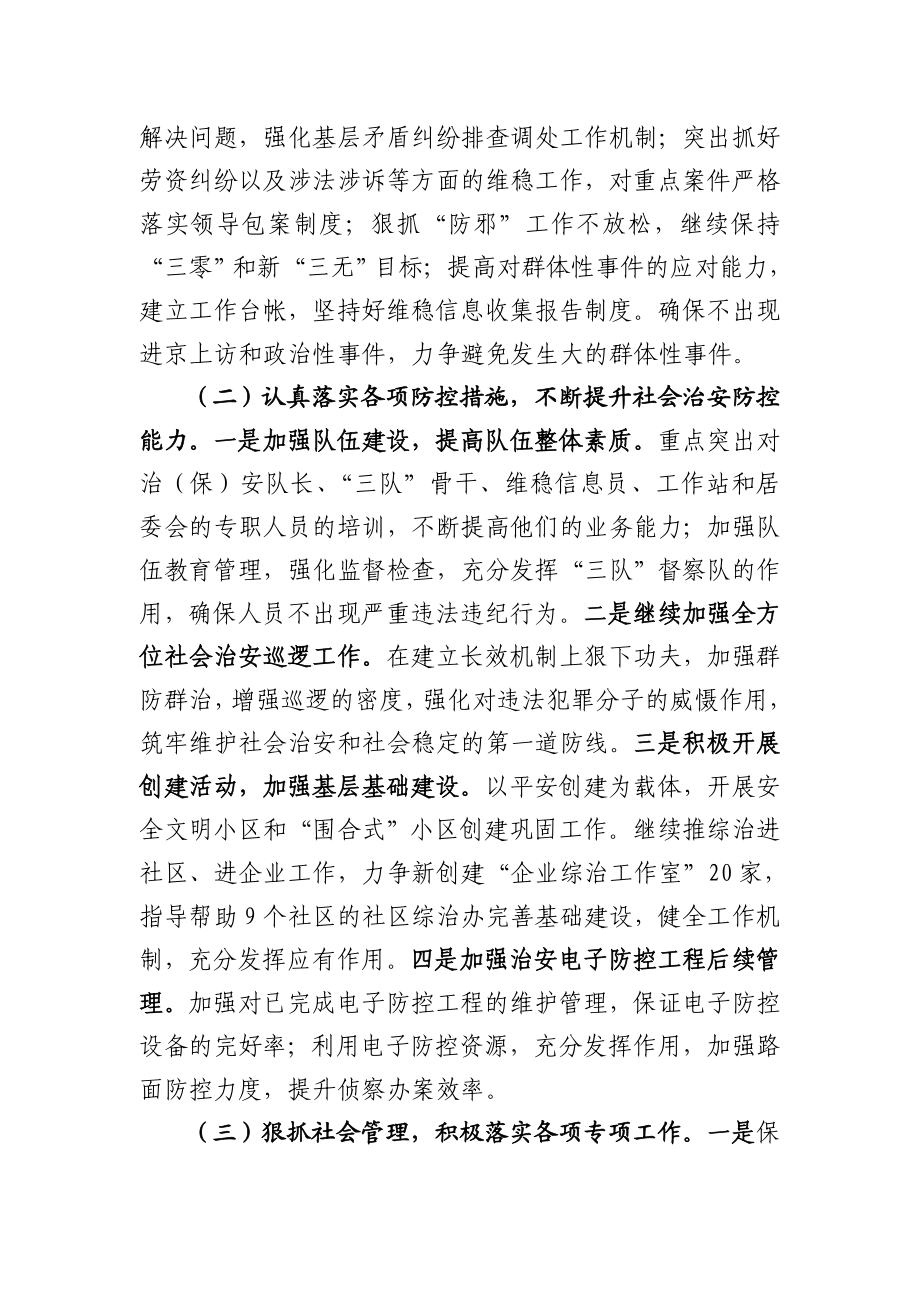 当前社会维稳综治工作存在的问题和工作建议、对策.doc_第3页