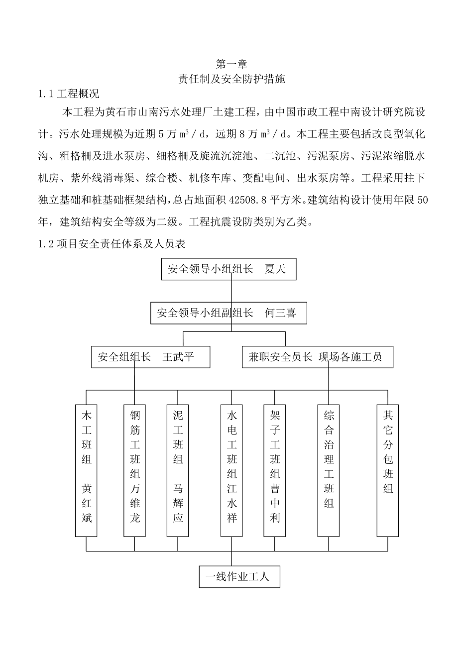 (安全生产)安全生产施工组织设计.doc_第1页