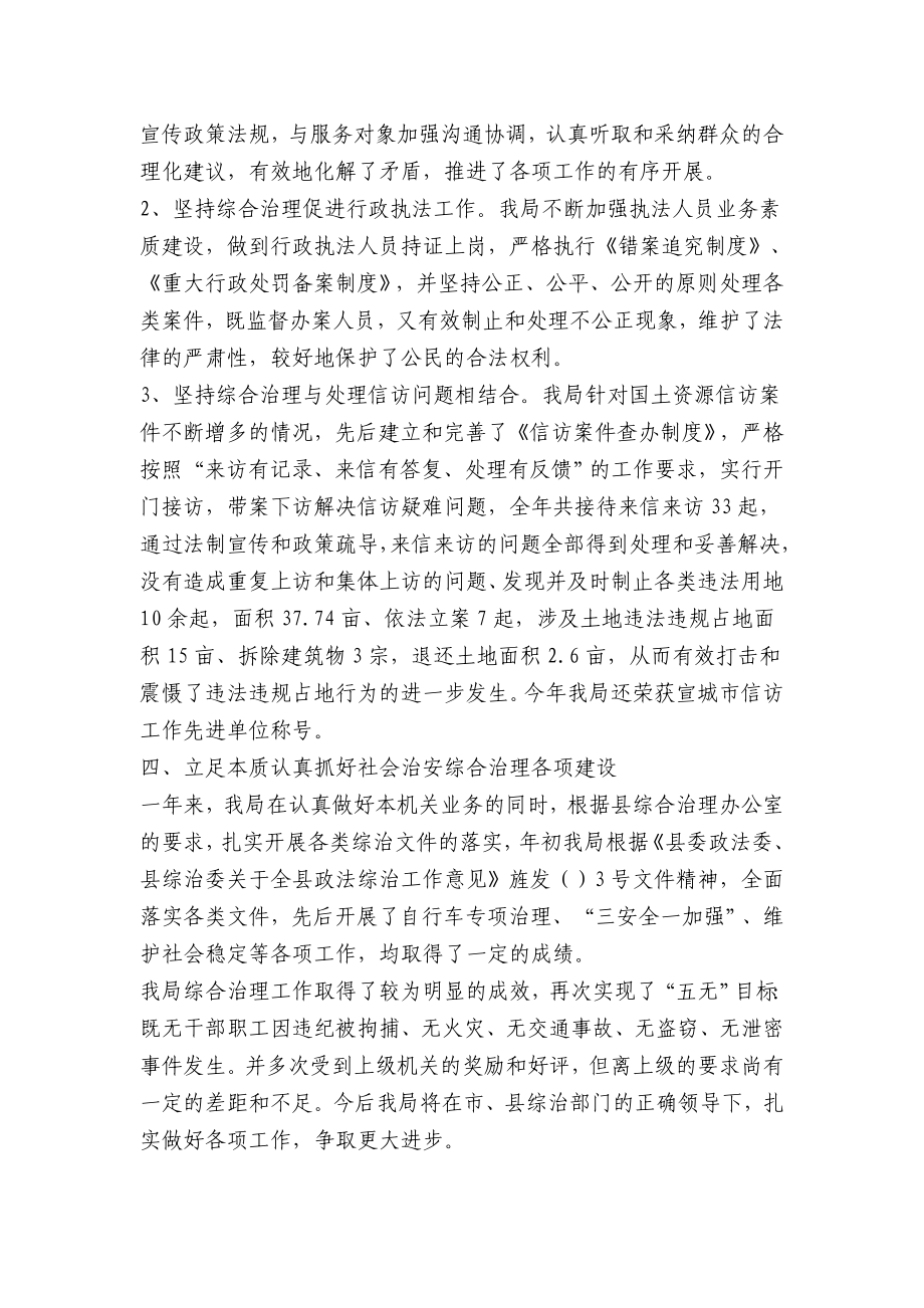 某县国土资源局社会治安综合治理工作总结.doc_第3页