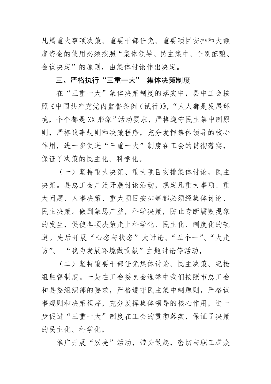 总工会三重一大自查报告.doc_第2页