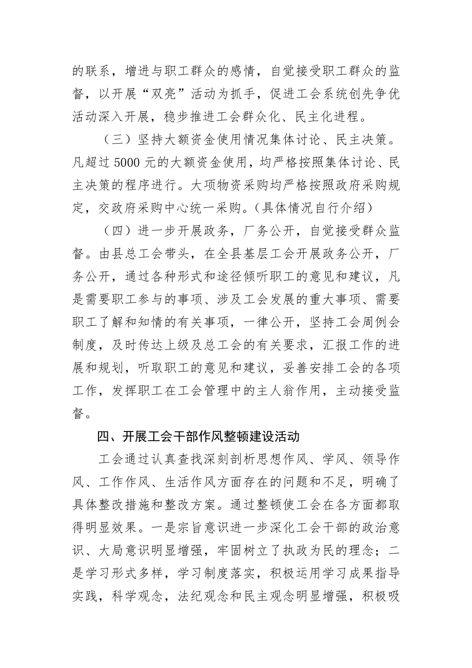 总工会三重一大自查报告.doc_第3页