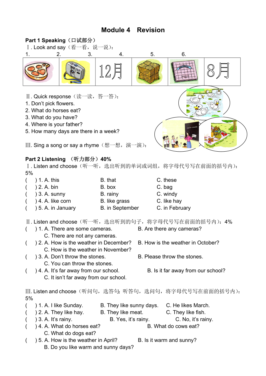 上海牛津英语四年级Module4-Revision复习练习卷.doc_第1页