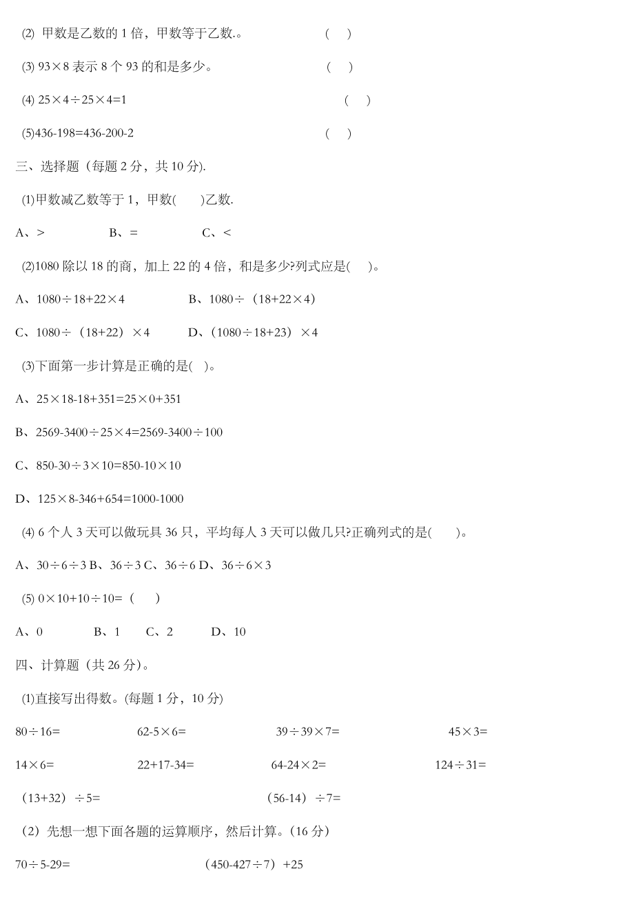 人教版四年级数学下册第一至第四单元练习题.doc_第2页