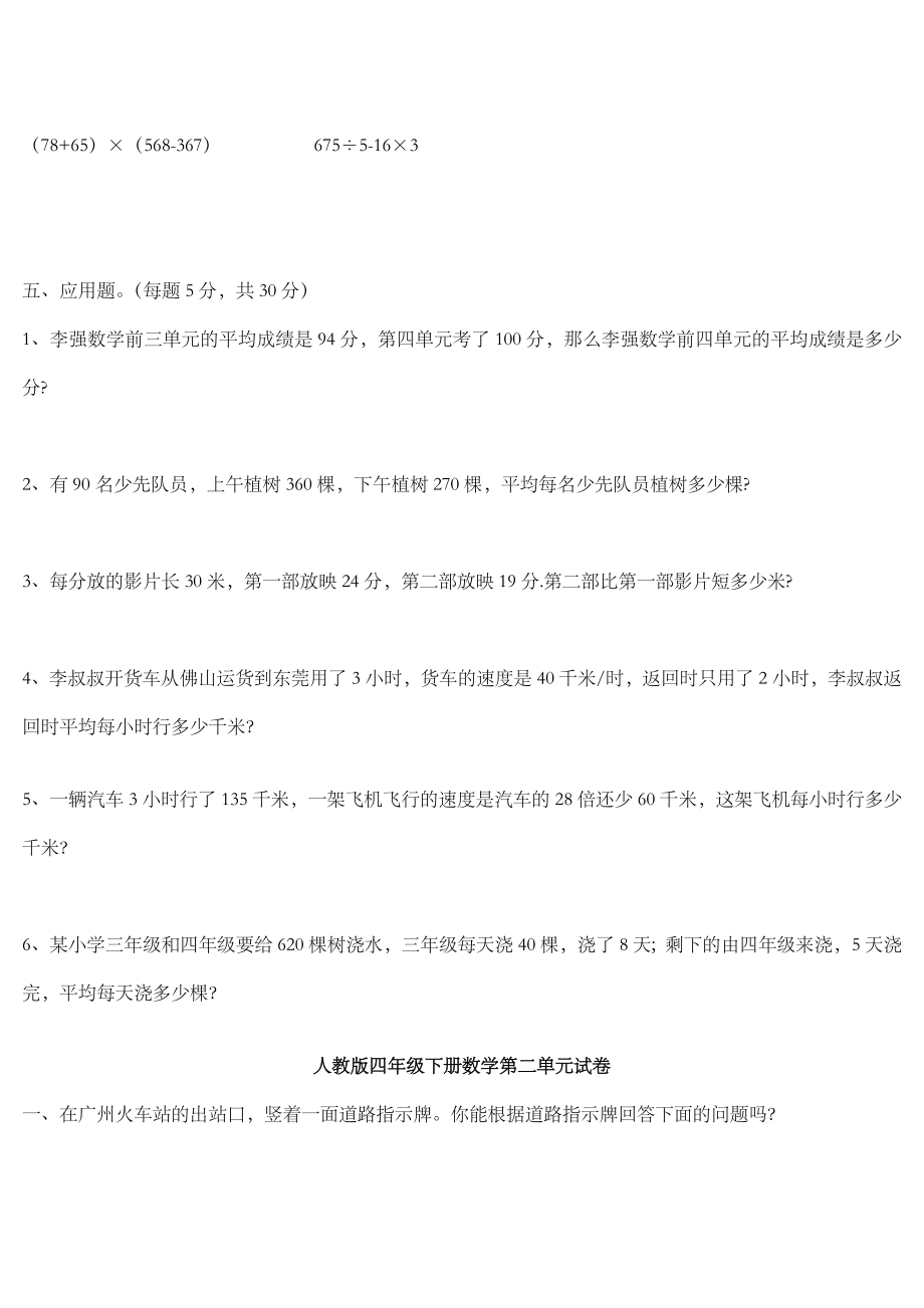 人教版四年级数学下册第一至第四单元练习题.doc_第3页