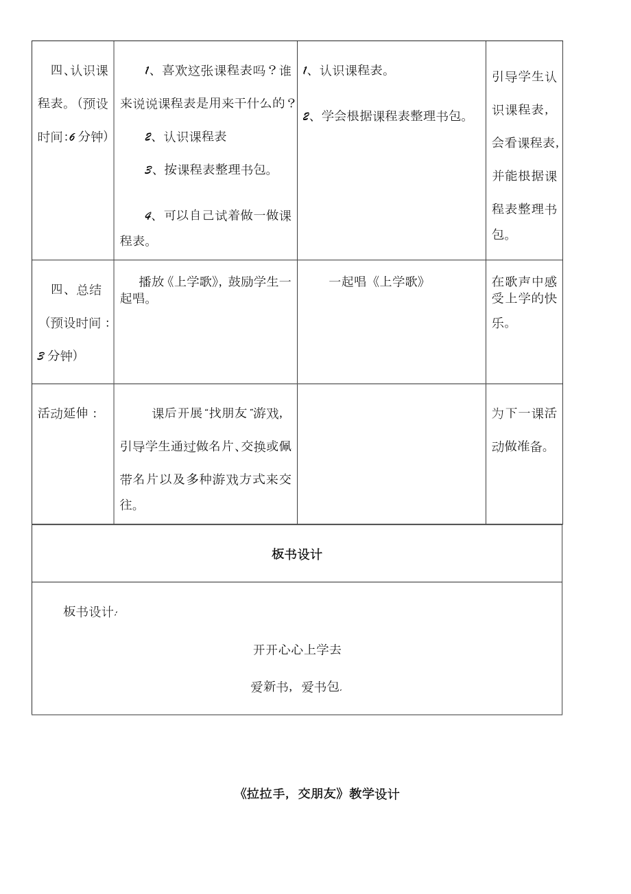 一年级上册《道德与法制》教学设计.doc_第3页