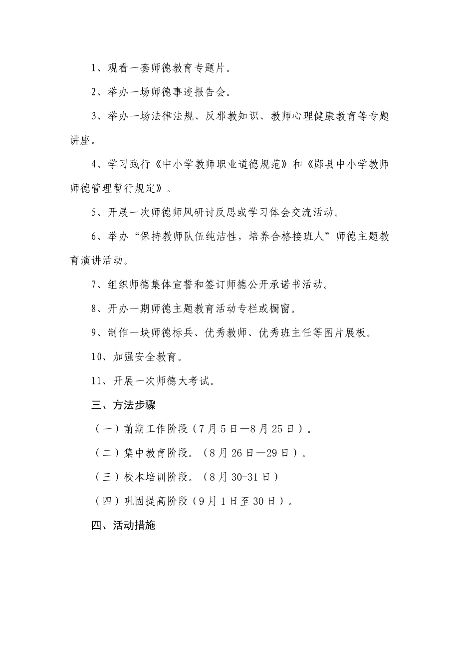 教师师德集中教育工作实施方案.doc_第2页