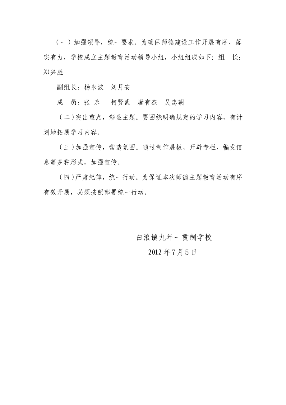 教师师德集中教育工作实施方案.doc_第3页