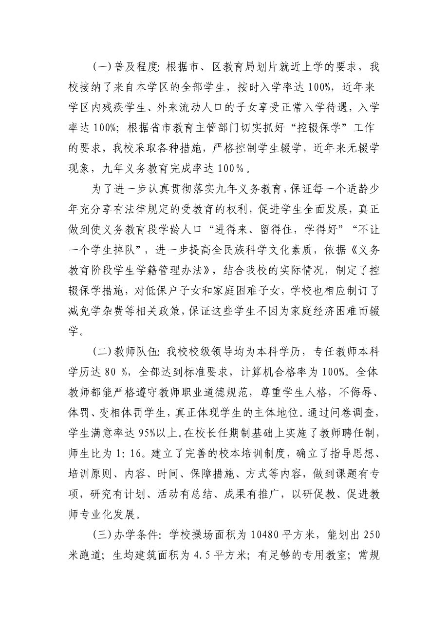 双高普九工作汇报材料.doc_第1页