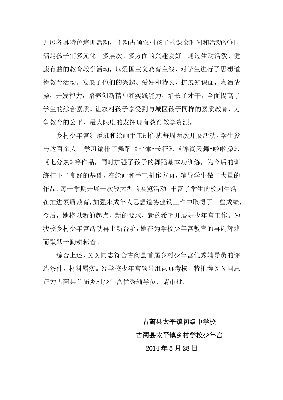 少宫优秀辅导员事迹材料.doc_第2页