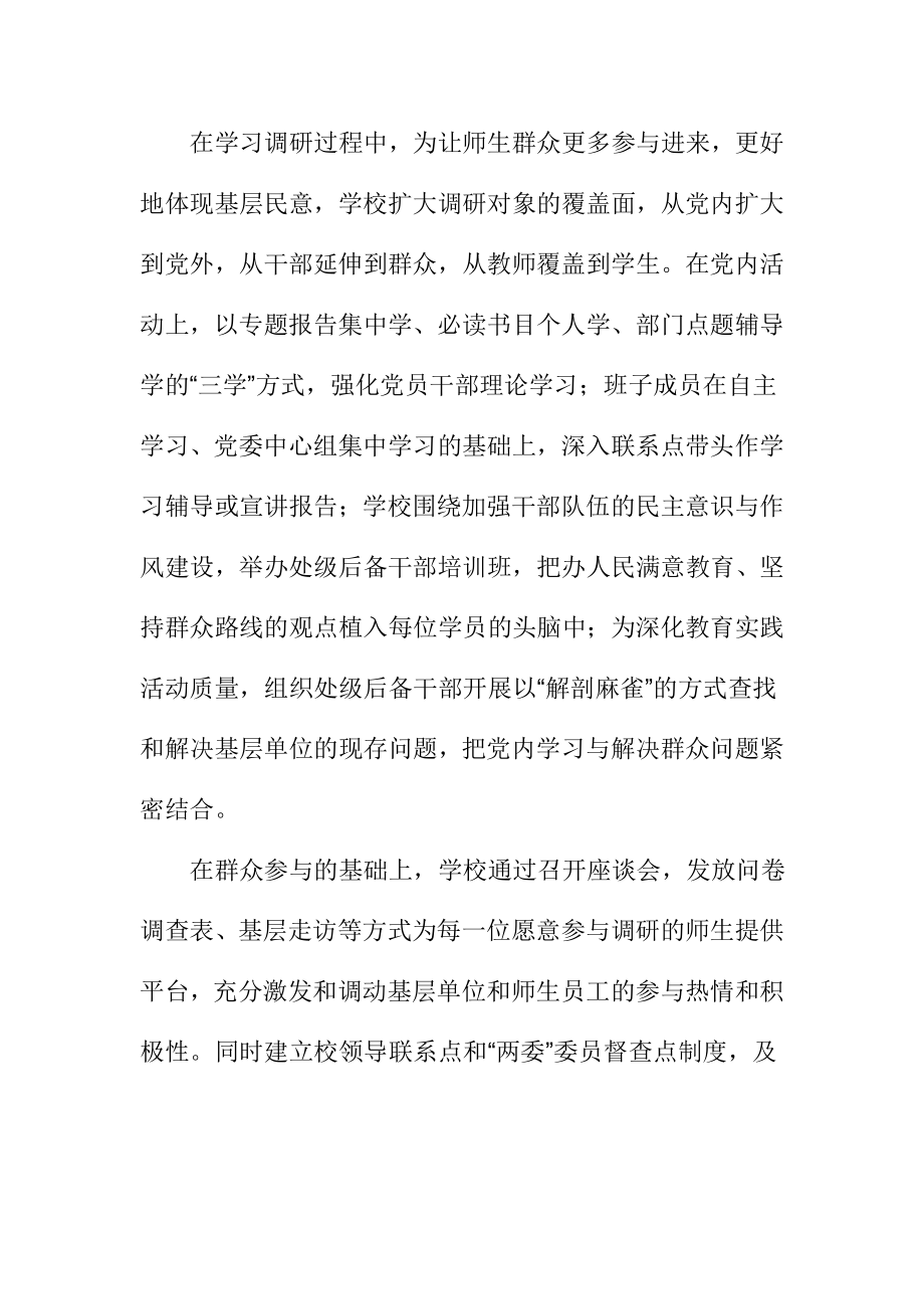 大学党的群众路线教育实践活动学习教育环节工作总结.doc_第3页