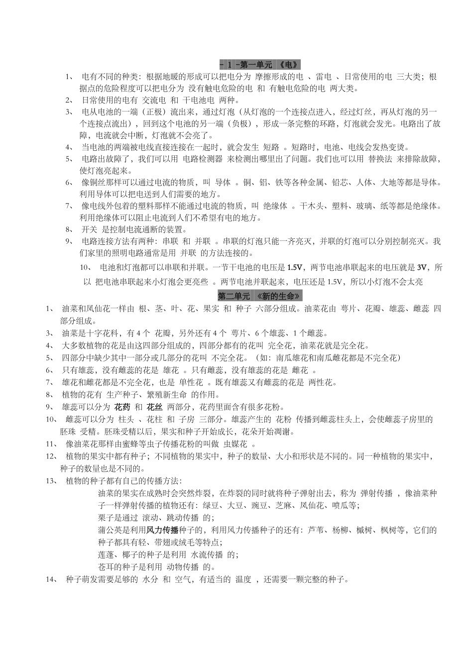 人教版四年级下册科学复习资料.doc_第1页