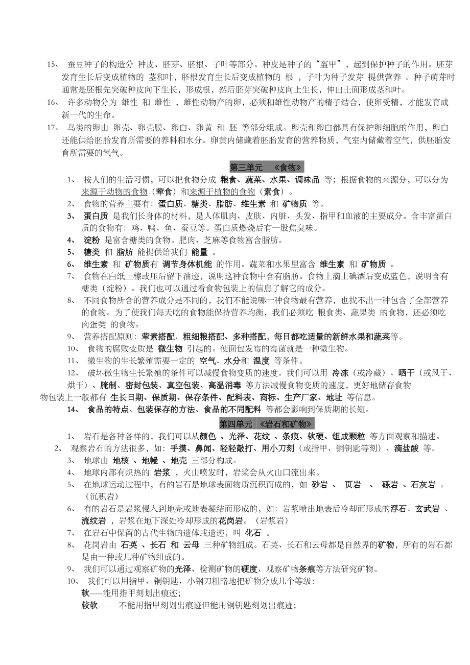 人教版四年级下册科学复习资料.doc_第2页