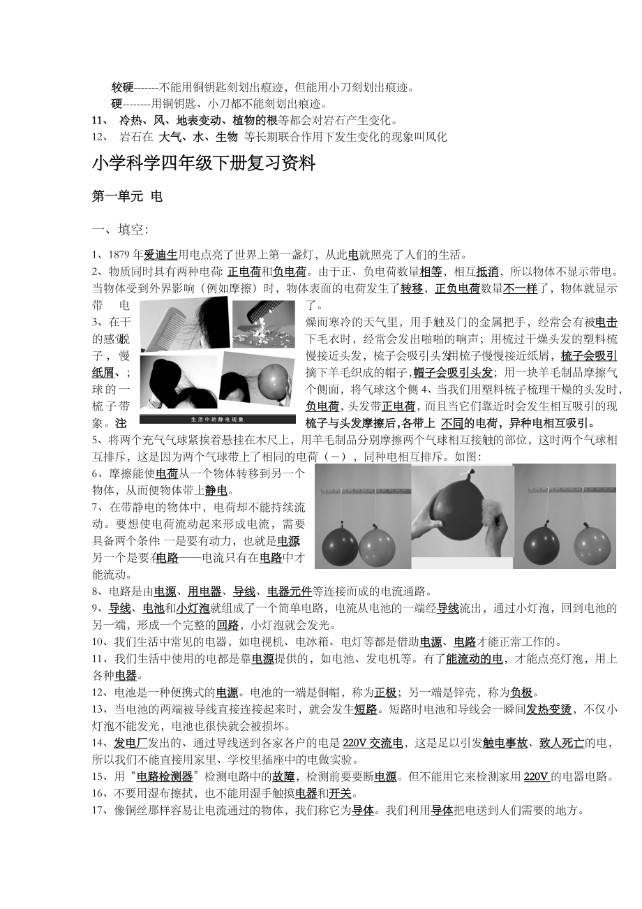 人教版四年级下册科学复习资料.doc_第3页