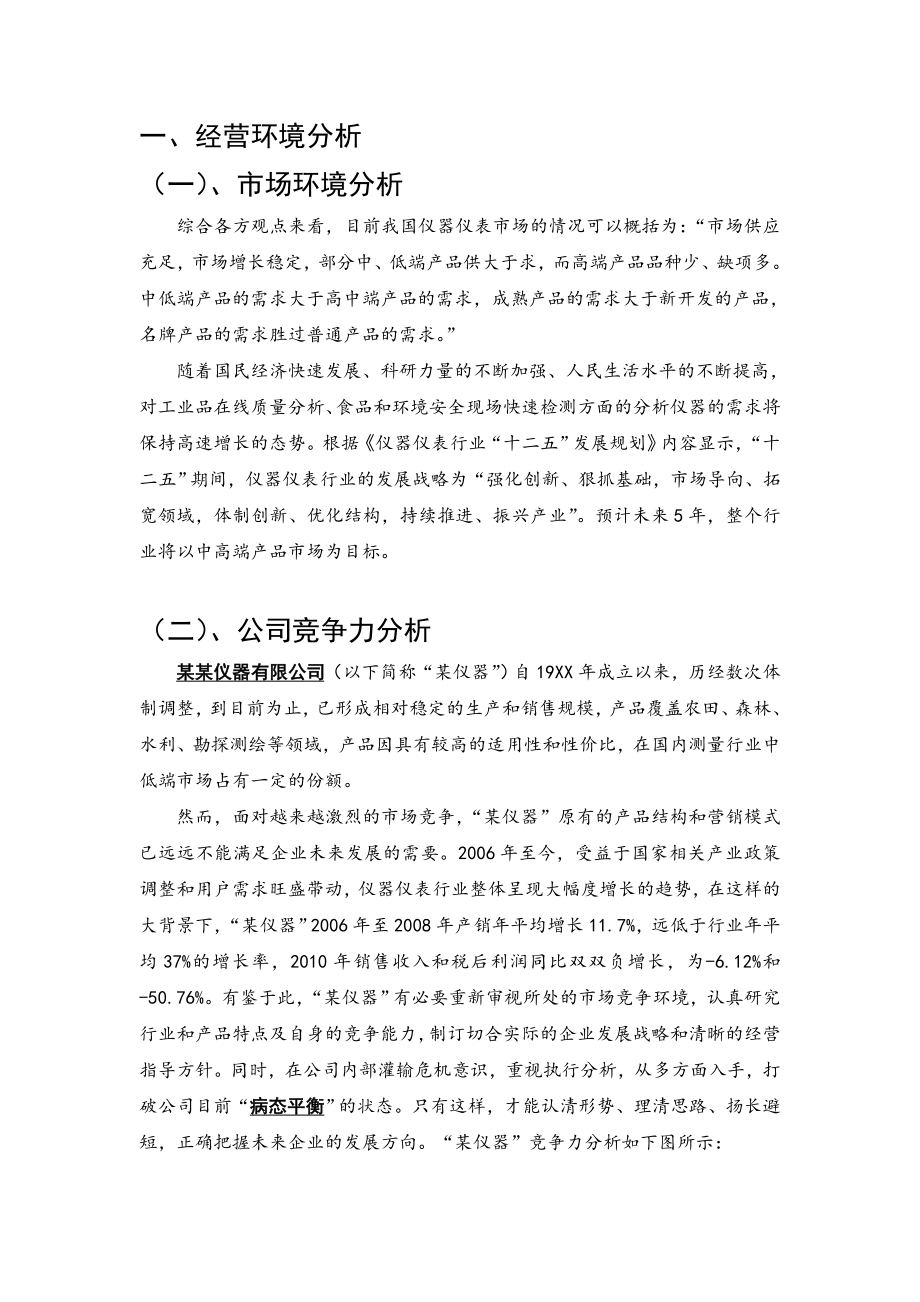 某仪器企业工作思路与计划.doc_第2页