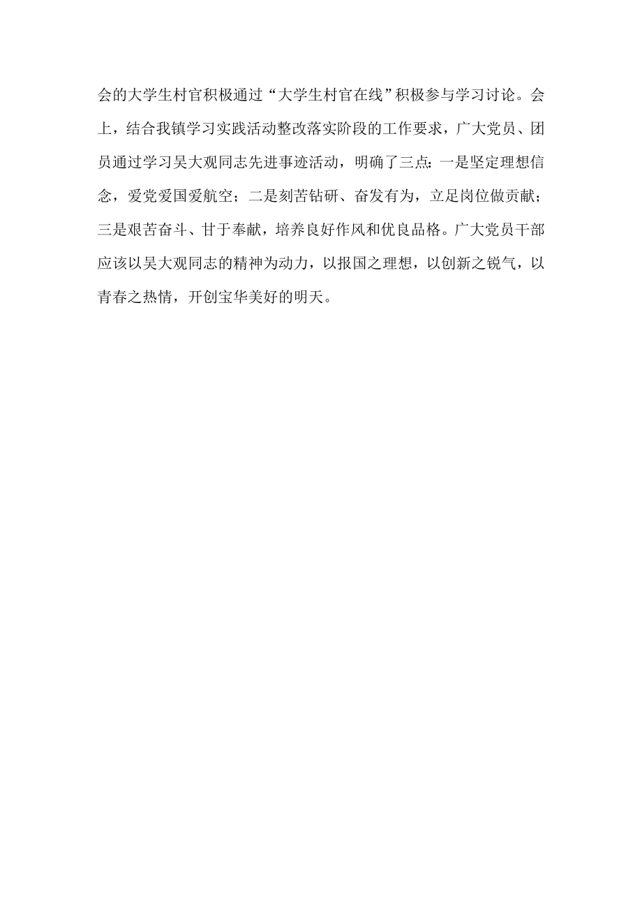 学习吴大观同志先进事迹情况汇报材料.doc_第2页