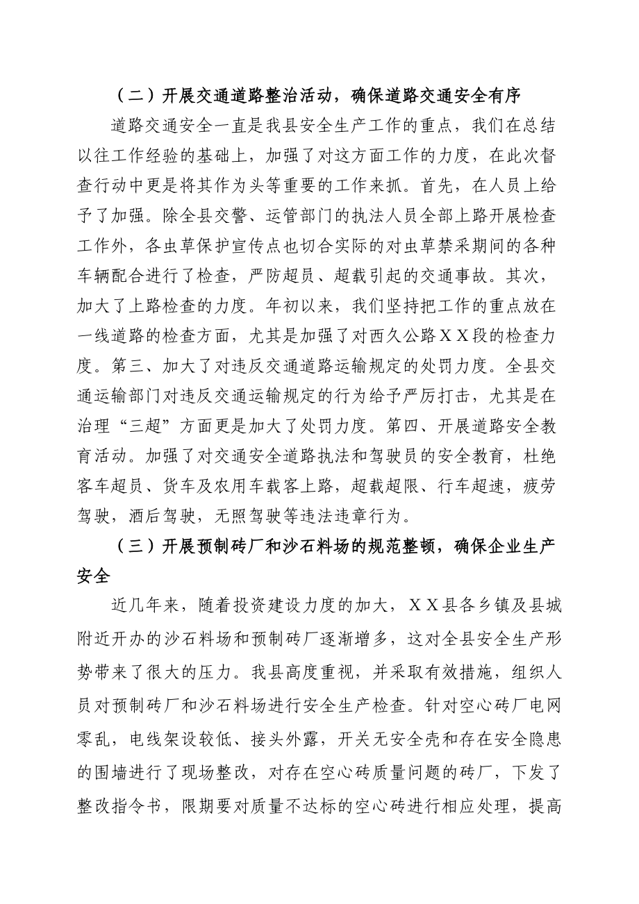 安全生产工作情况汇报材料.doc_第2页