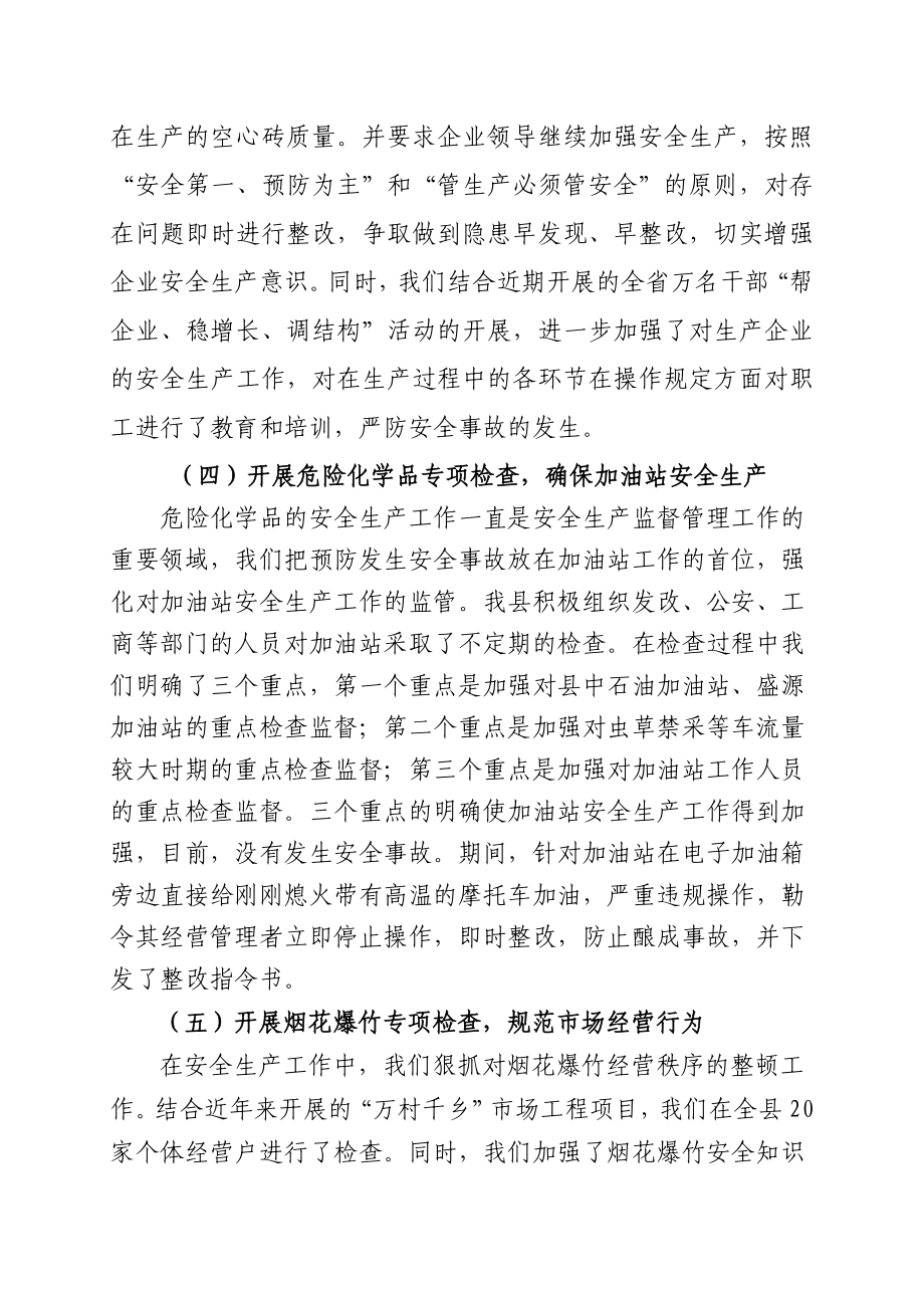 安全生产工作情况汇报材料.doc_第3页