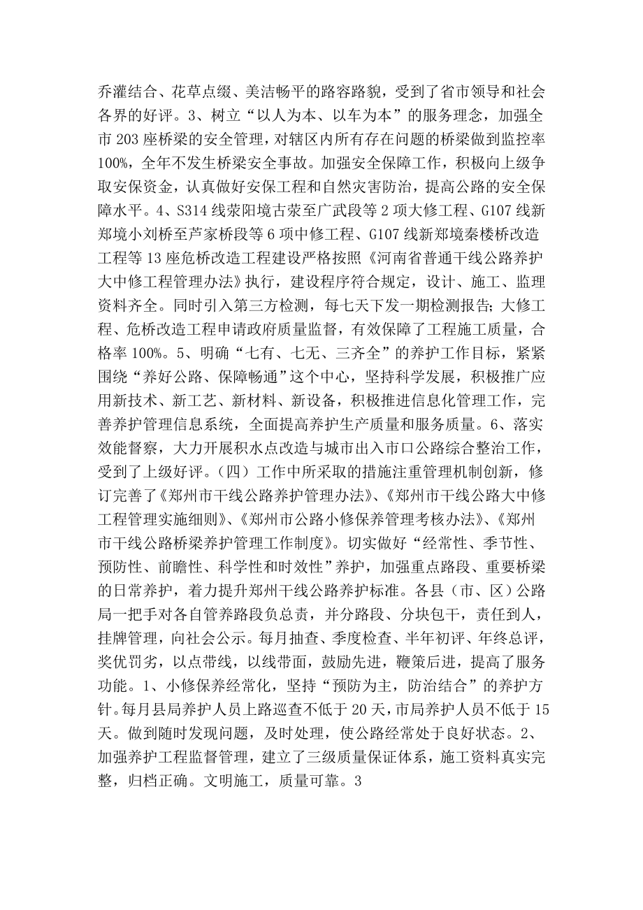 公路局分管养护工作副局长个人述职述廉报告.doc_第2页