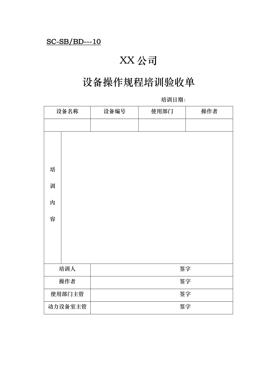 公司设备管理表格.doc_第3页