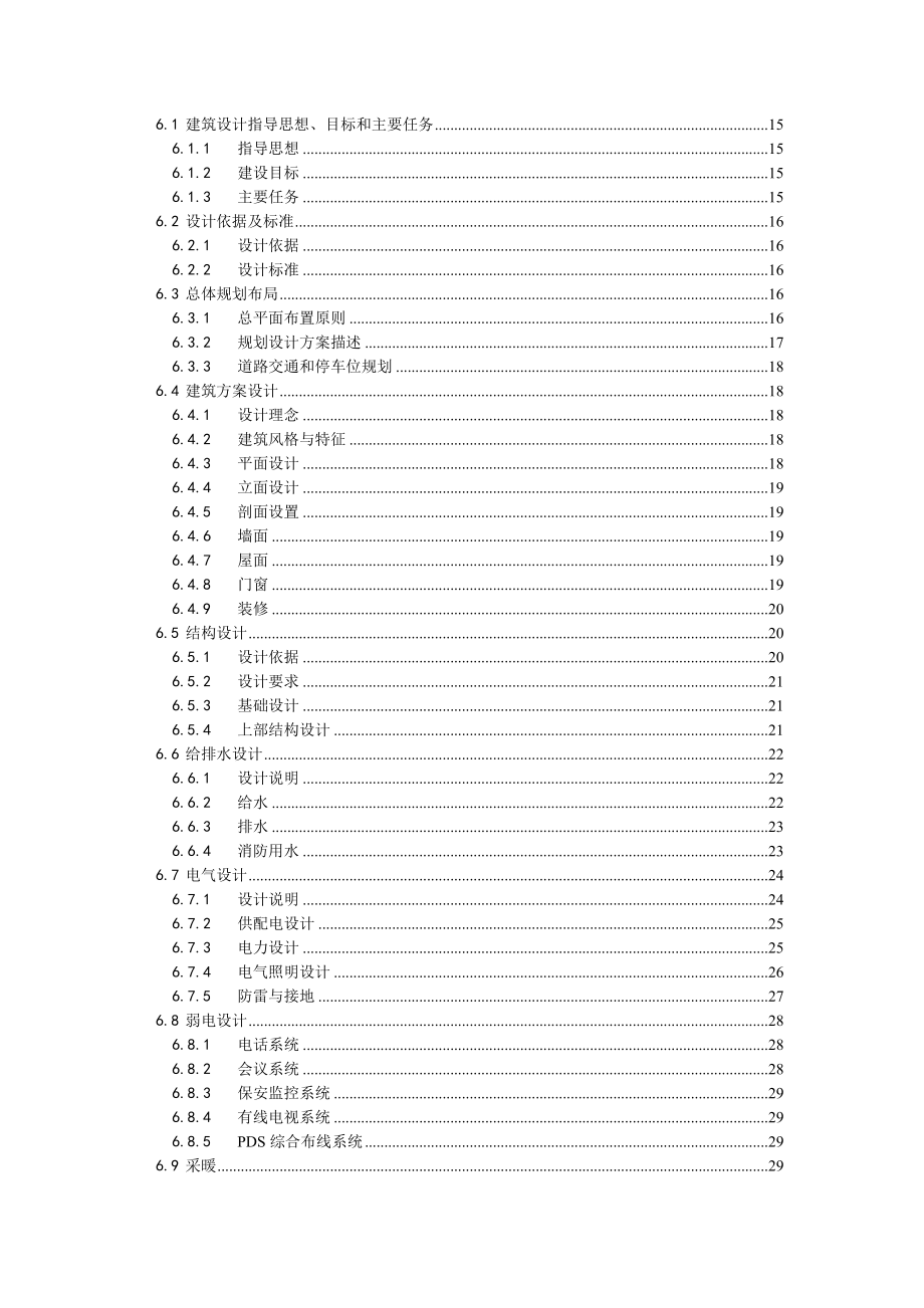 司法局业务用房建设项目可行性研究报告.doc_第3页