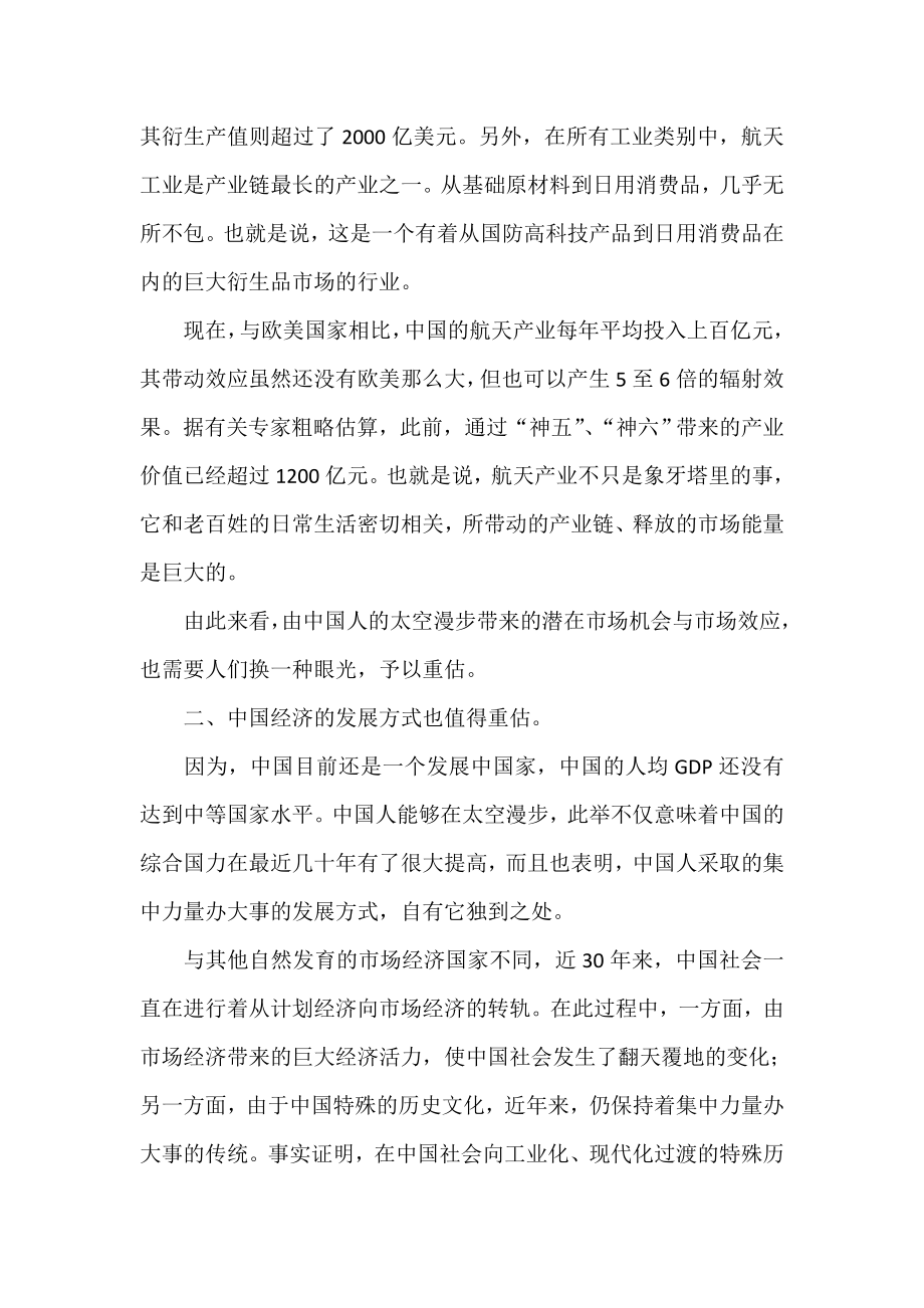 大学生关于神舟八号发射成功的思想汇报.doc_第2页