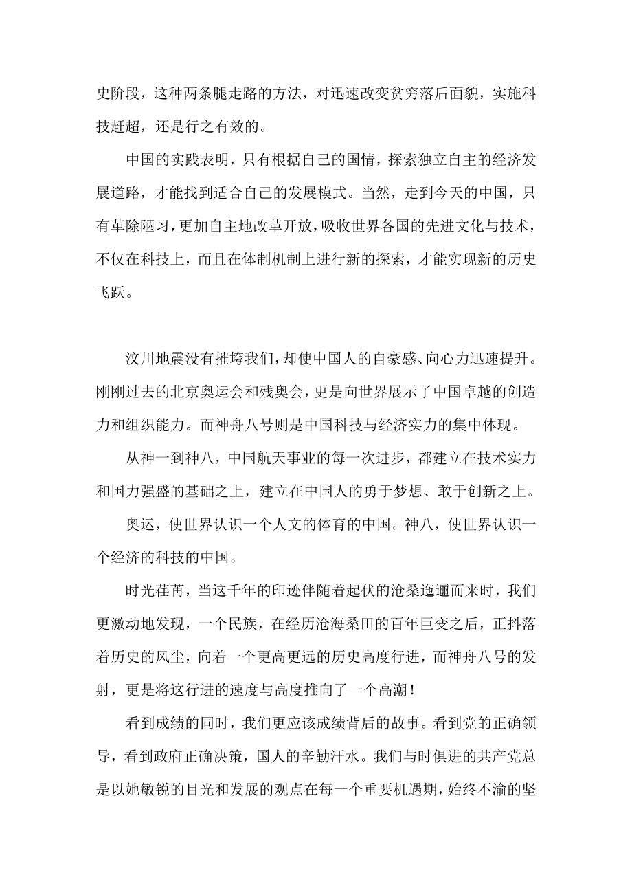 大学生关于神舟八号发射成功的思想汇报.doc_第3页