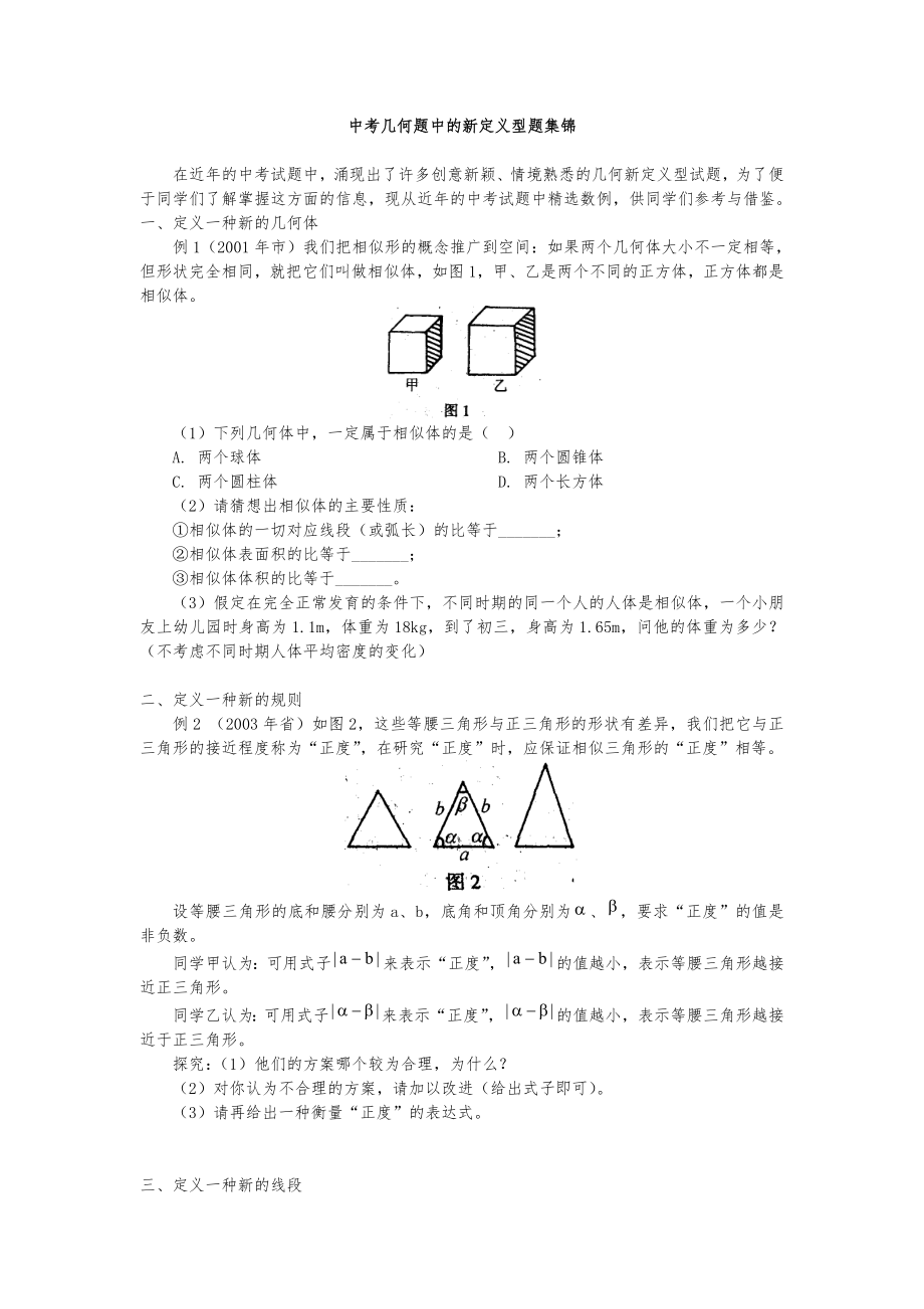 中考几何题中的新定义型题集锦.doc_第1页