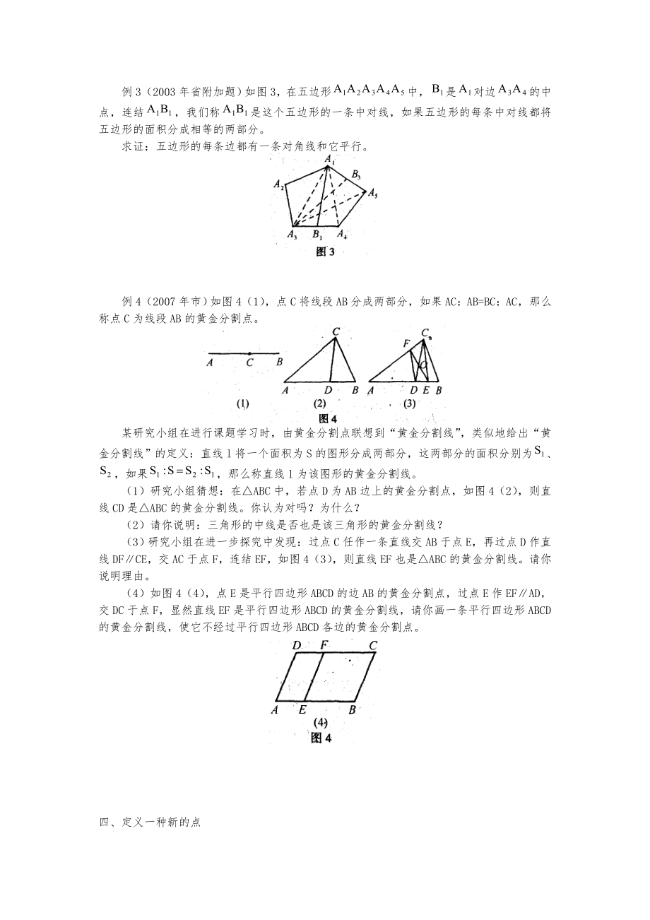 中考几何题中的新定义型题集锦.doc_第2页