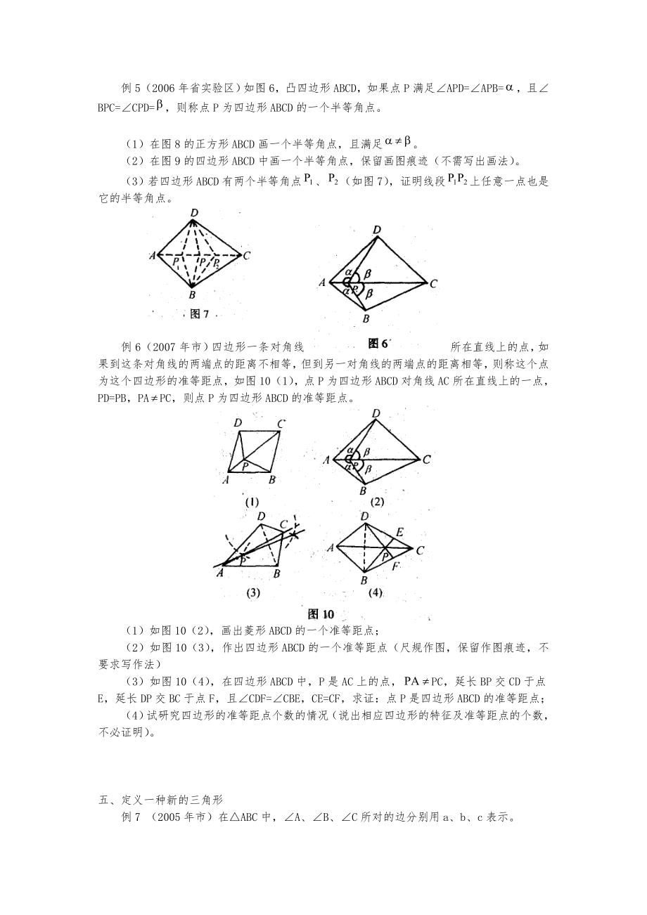 中考几何题中的新定义型题集锦.doc_第3页