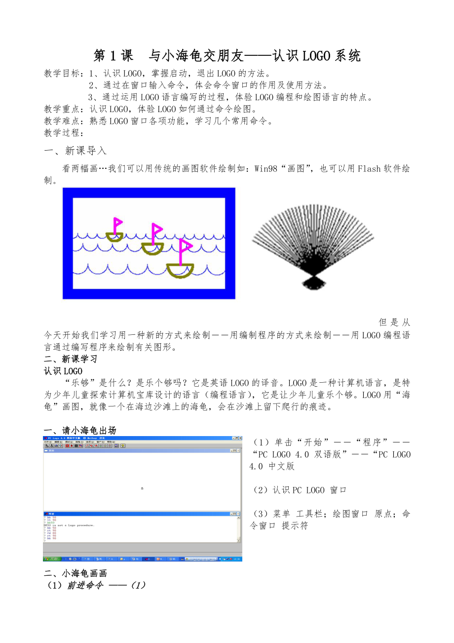 云南省实验教材小学六年级信息技术第8册教(学)案.doc_第2页