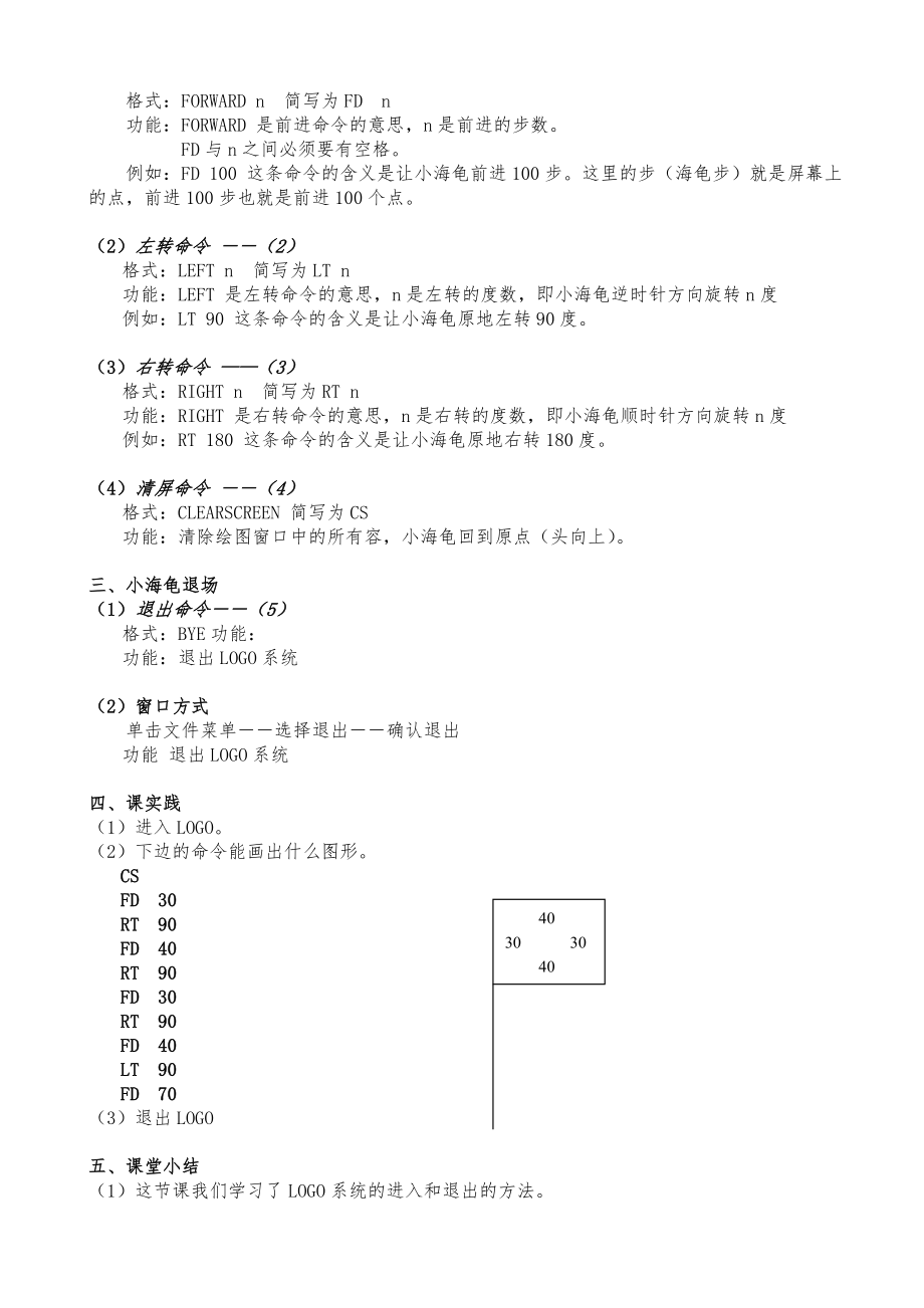 云南省实验教材小学六年级信息技术第8册教(学)案.doc_第3页